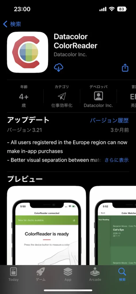 iOS用のColorReader用アプリの取得画面