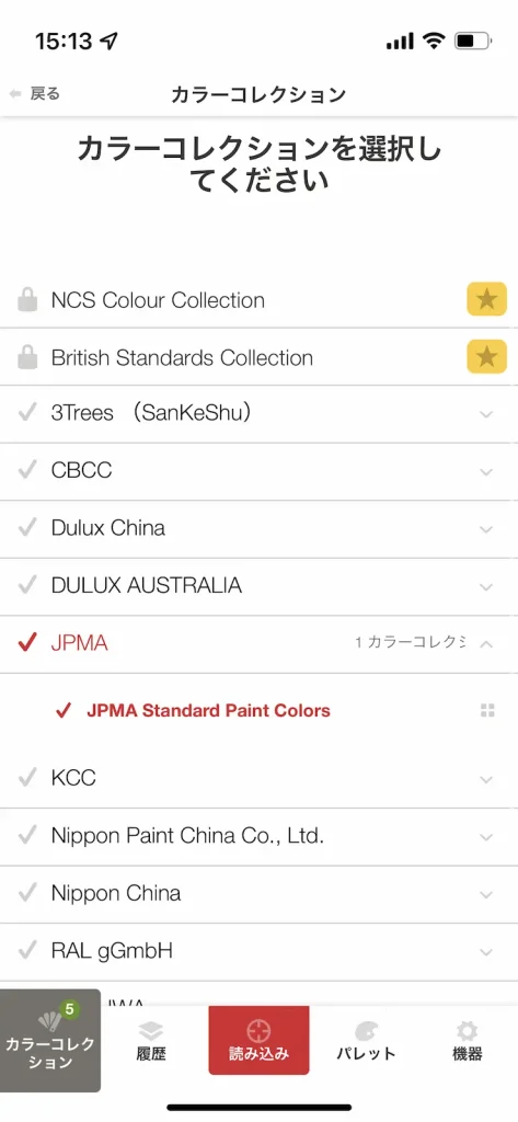 アプリ上でのカラーコレクション選択画面