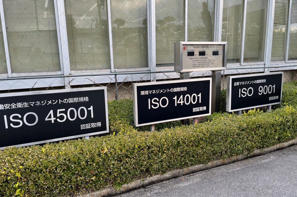 各種認証の取得を示す看板 Signboards of ISO certification