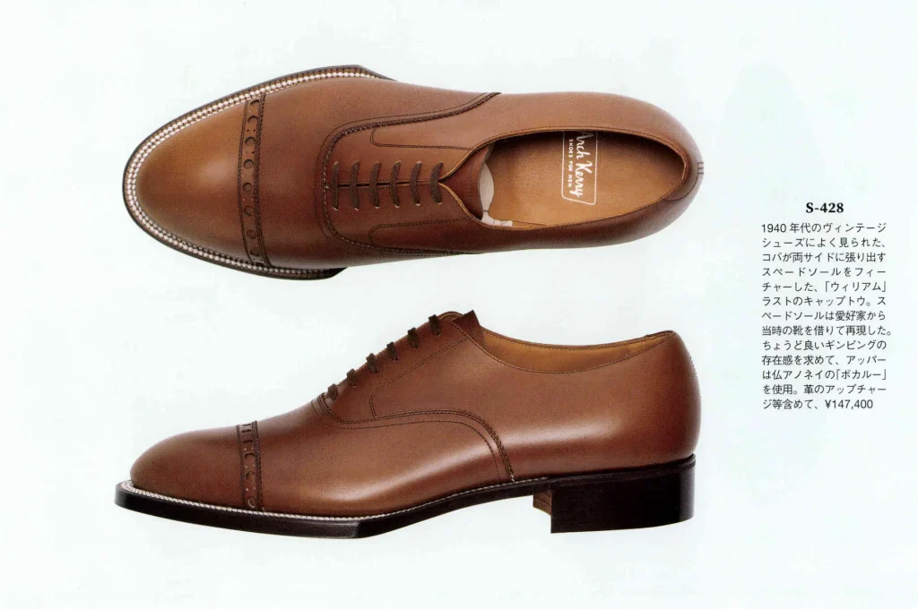 Arch Kerryによるスペードソールの靴の一例