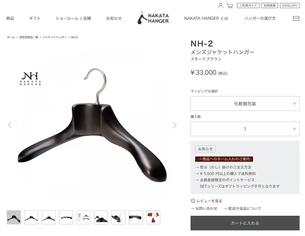 NAKATA HANGERのオンラインストアにおけるNH-2の商品ページ