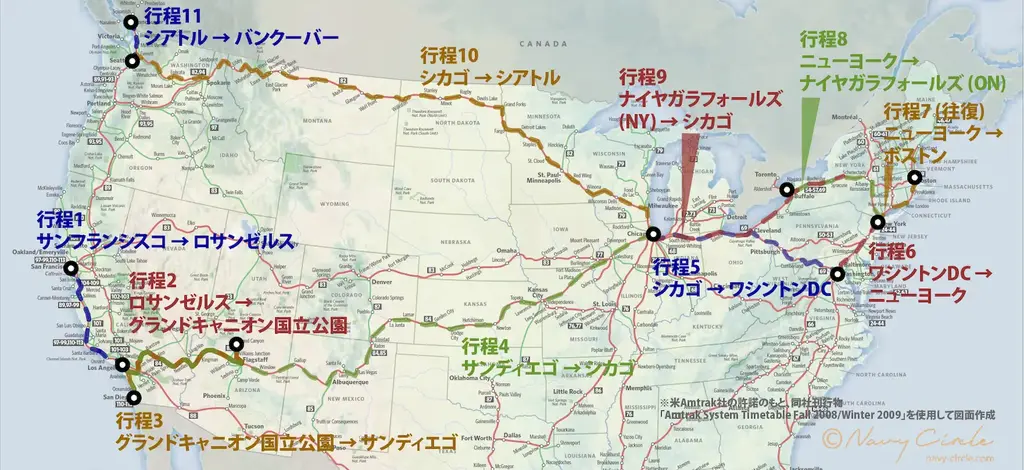 北米大陸横断鉄道旅行の行程