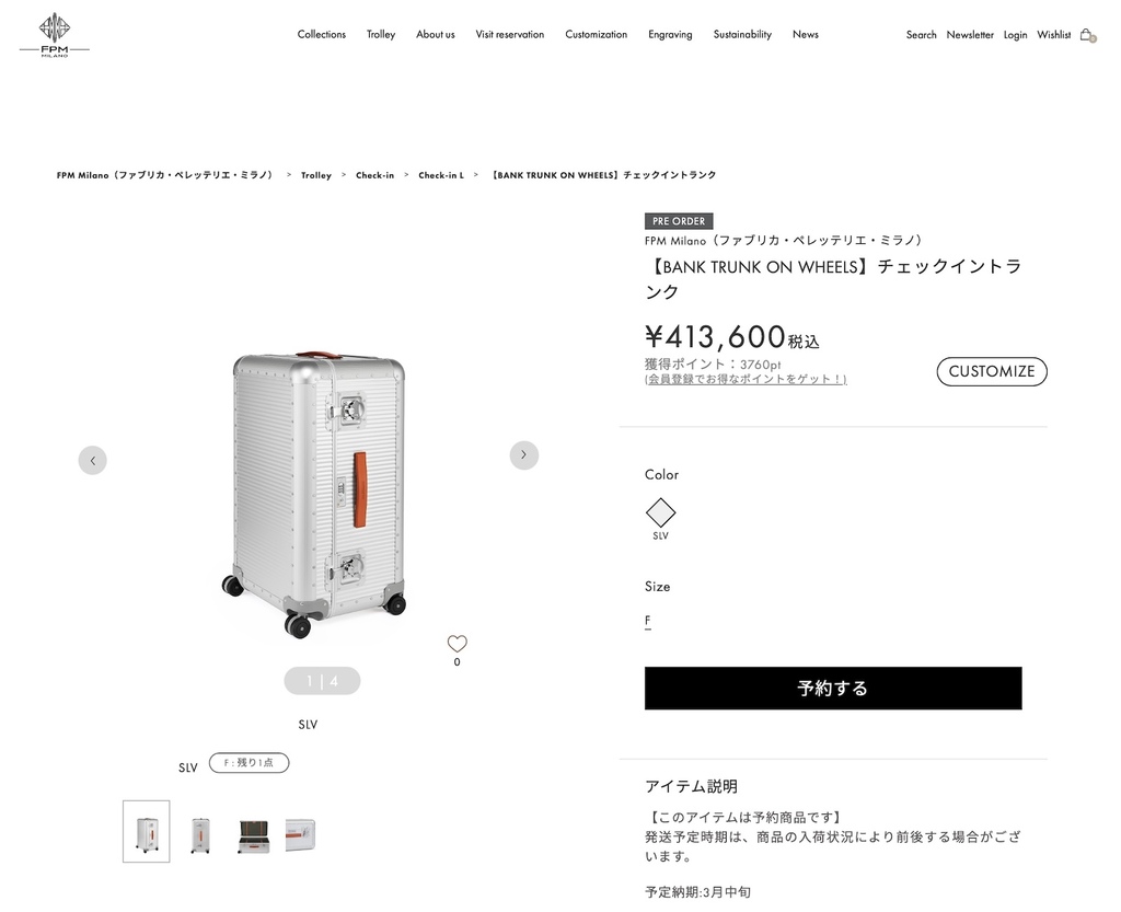 FPM Bank Trunk on Wheelsの国内向けショップページ