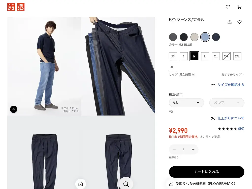 Uniqlo EZYジーンズのショップページ