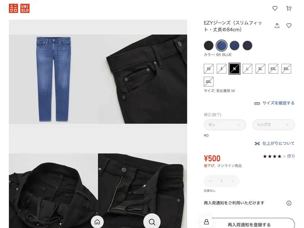 Uniqlo EZYジーンズの旧モデルのショップページ
